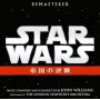 Star Wars: Empire Strikes Back (Remastered) | John WILLIAMS | CD