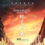Diplomatic Situation | Liu YE | CD