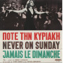 Never on Sunday | Manos HADJIDAKIS | CD