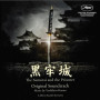 The Samurai and the Prisoner | Yoshihiro HANNO | CD