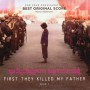 FIRST THEY KILLED MY FATHER (DISC 1) (FOR YOUR CONSIDERATION)